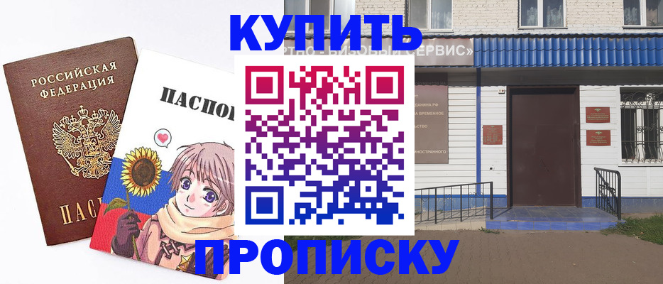 прописка в Южно-Сахалинске