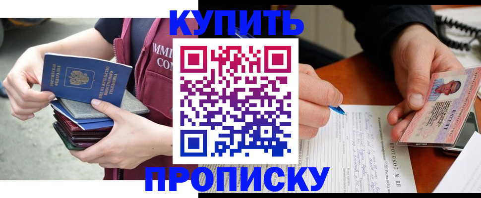 прописка иностранных граждан в Южно-Сахалинске