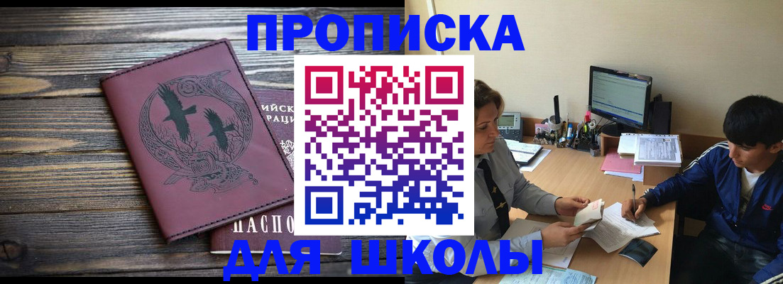 прописка регистрация в Южно-Сахалинске